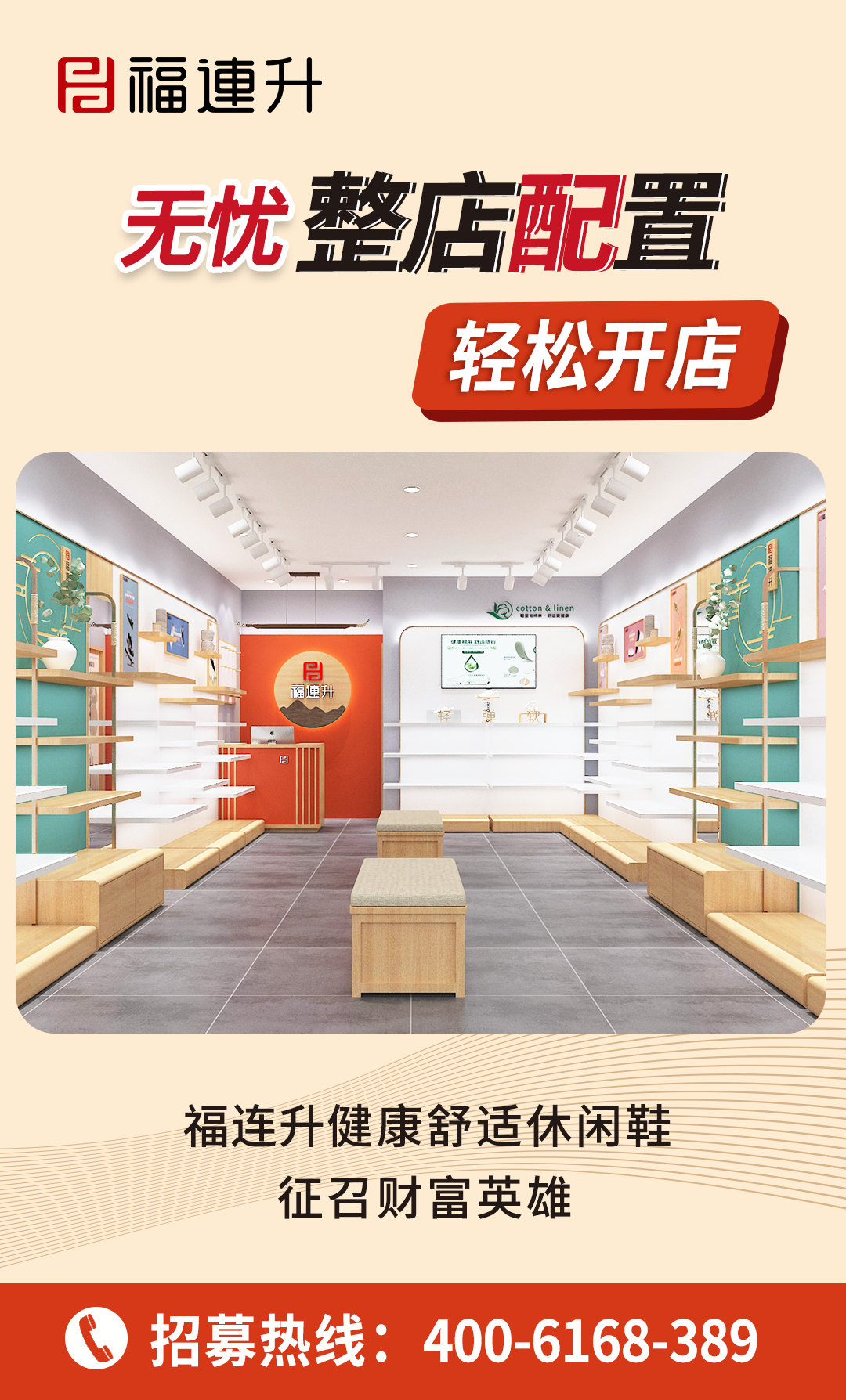 2025休閑鞋、老北京布鞋加盟：無憂整店配置，輕松開店