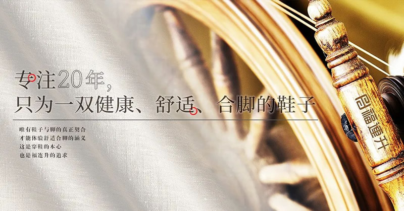 《悠享春意 自然之履》2022福連升春季新品訂貨會圓滿成功！(圖12)