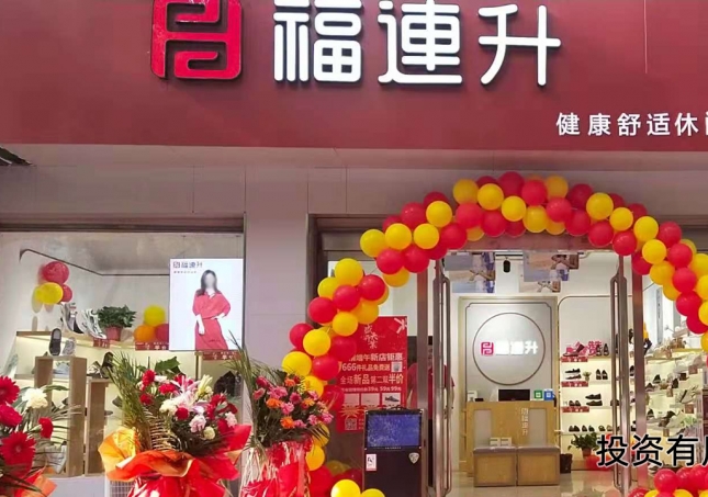 鞋連鎖加盟-怎么加盟連鎖鞋店，需要多少資金？