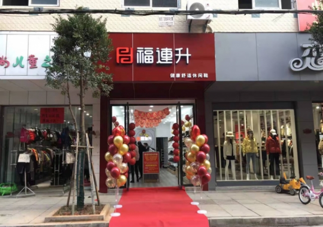 賀：福連升健康舒適休閑鞋湖北咸寧崇陽縣解放路品牌加盟店正式開業！