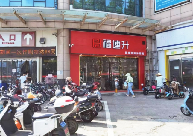 賀：福連升休閑鞋湖北襄陽樊城區品牌專賣店正式開業！