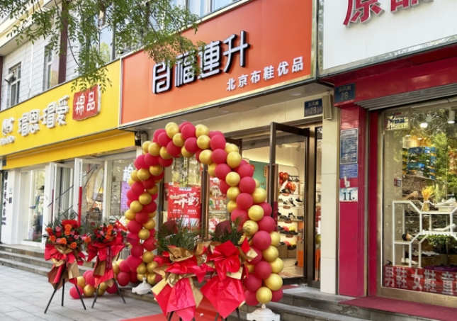 賀：福連升北京布鞋河北石家莊橋西區東風路店正式開業！