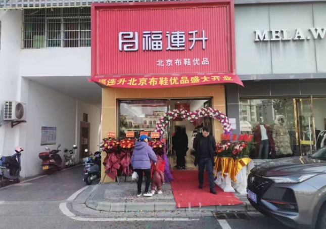 賀：福連升老北京布鞋品牌鞋店江西贛州新店開業！
