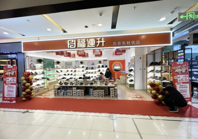 賀：福連升舒適鞋履湖南長沙新店正式開業！