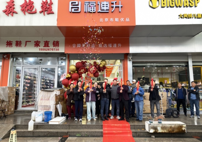 賀：福連升北京布鞋山東淄博淄川新店正式開業(yè)！