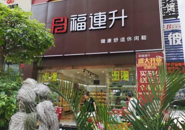 賀：福連升休閑鞋品牌四川攀枝花新開一家分店！
