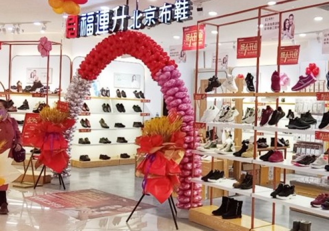 賀：福連升北京布鞋內(nèi)蒙古赤峰紅山區(qū)橋北龍騰奧萊店正式開(kāi)業(yè)！