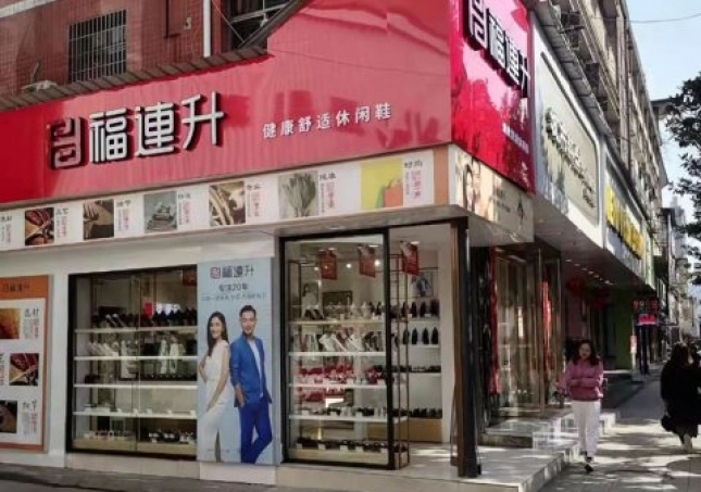 賀：福連升健康舒適休閑鞋湖南邵陽武岡市都梁街店正式開業！