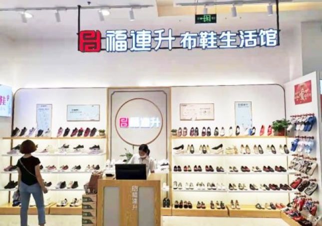 賀：福連升老北京布鞋品牌河北唐山友誼購物店重裝開業！