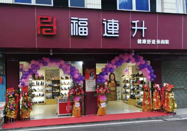 賀：福連升休閑鞋品牌四川宜賓高縣月江店正式開業！